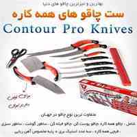 چاقو های آشپزخانه کانتر پرو اصل