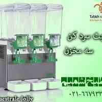 ، شربت سرد کن سه مخزن خمراه ای