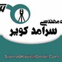 انجام کلیه امور عمرانی و  نقشه برداری با تجهیزات پیشرفته   ( گروه فنی مهندسی سرآمد کویر)