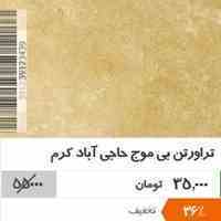 فروش ویژه تراورتن حاجی اباد