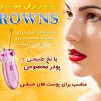 بند انداز برقی صورت براون