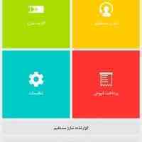 نرم افزار اندرویدی شارژ و پرداخت قبوض گلشهرنت 