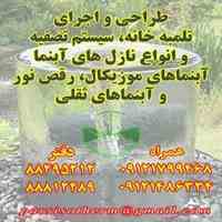 طراحی و اجرای تلمبه خانه، سیستم تصفیه و انواع آبنما