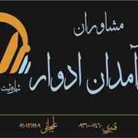 مهندس با حداقل 3سال سابقه جهت رتبه بندی09101969909 