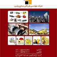 تهیه و توزیع کلیه قطعات تاسیسات شن و ماسه 