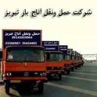 َشرکت حمل ونقل آناج بار تبریز