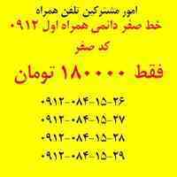 فروش خط همراه اول دائمی کد صفر فقط 180 تومان