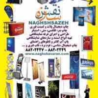 چاپ پلات و لمینت و استند