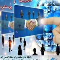 سیستم نرم افزاری احکام پرسنلی	