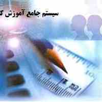 سیستم آموزش پرسنل