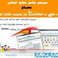 سیستم جامع مدیریت منابع انسانی مصباح
