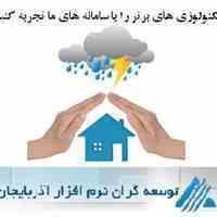 سیستم نرم افزاری رفاه