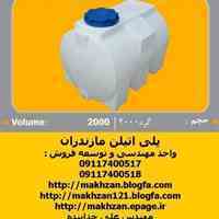مخزن ذخیره آب ، سپتیک تانک پلی اتیلن 