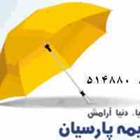 مشاوره و ارائه کلیه خدمات بیمه ای نقد و اقساط