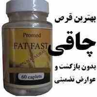 فت فست 