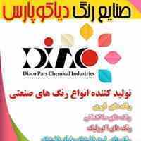 تولید رنگ های صنعتی و فوری