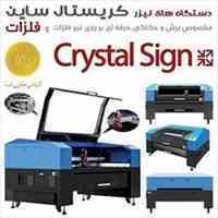 فروش دستگاه لیزر در اهواز