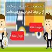 بازار مجازی خرید و فروش عمده ایران