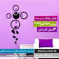 ایران کلاک فروشگاه اینترنتی انواع ساعت دیواری فانتزی جدید