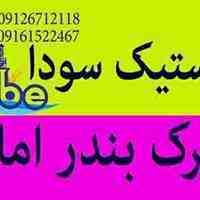 سود کاستیک پرک،سود جامد پرک