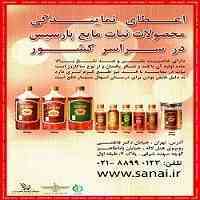 اعطای نمایندگی پخش و فروش نبات مایع پارسیس