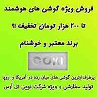 تخفیف باورنکردنی از 180 تا 200 هزار تومان جهت خرید گوشی های موبایل هوشمند