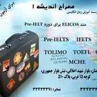 موسسه آموزش زبان انگلیسی معراج اندیشه ۱