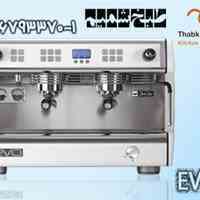 قهوه ساز اسپرسو ، قهوه ساز evo2، قهوه ساز صنعتی ، قهوه ساز حرفه ای ، قهوه ساز دوگروپ دالا کورته