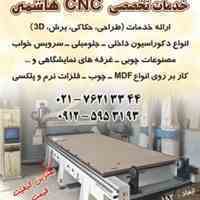 خدمات سی ان سی - CNC