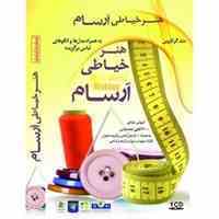 آموزش گام به گام خیاطی با روش گرلاویت