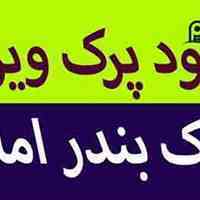 تولید و فروش سود پرک با خلوص 98%