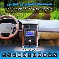 ضبط پژو پارس و 405،zabte pejo pars va 405