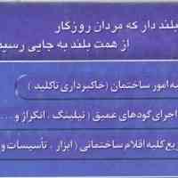 پایدارسازی گود به روش نیلینگ و استرند و انکراژ