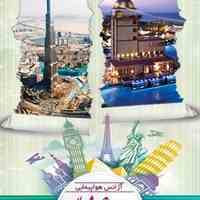 توردبی واستانبول ازاصفهان