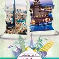 آژانس هواپیمایی صدر اصفهان