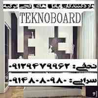 واردکننده گچبرگ ترکیه teknoboard