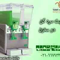 شربت سرد کن دو مخزن فواره ای،