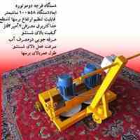 فروش دستگاههای قالیشویی وآبگیرفرش