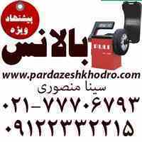 بالانس چرخ | بالانس|بالانس دیجیتالی