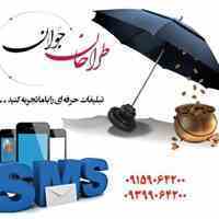 سامانه پیامک کانون آگهی و تبلیغات طراحان جوان