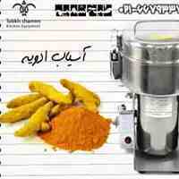 آسیاب خشکی جات