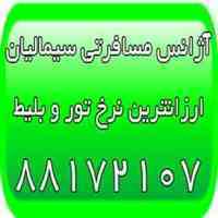 آژانس مسافرتی تفریحات آژانس مسافرتی در تهران
