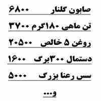 مواد غذایی ارزان با پیک رایگان
