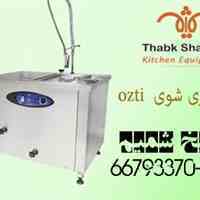 دستگاه سبزی شو