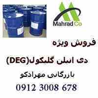 فروش گسترده ی دی اتیلن گلیکول (ِDEG)
