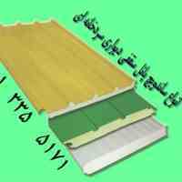 پوشش سقف ودیواره سوله,فروش ساندویچ پانل 