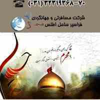 تور عتبات دوسر هوایی 7 روزه از اصفهان