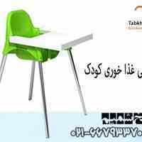 صندلی غذا خوری کودک