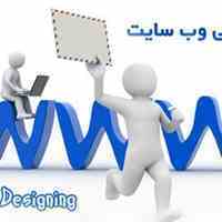 طراحی سایت   و شبکه