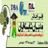اولین اجلاس کشوری مدیران شایسته بارویکرد مدیریت کسب و کار 31 اردیبهشت 94 مشهد مقدس